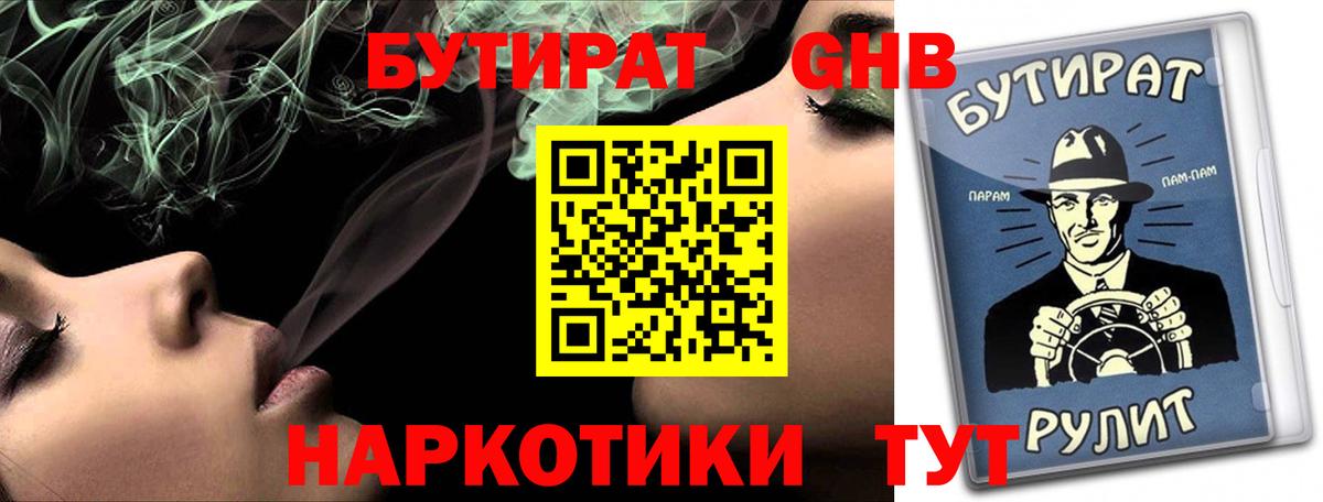 Бутират 1.4BDO  Вход с VPN  БУТИРАТ  Дедовск 