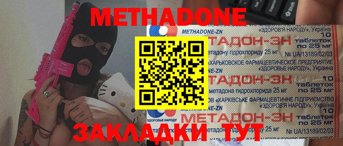 МЕТАДОН methadone Дедовск